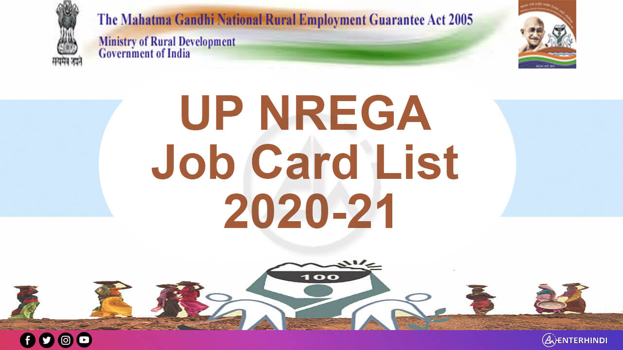upnregajobcard2020 EnterHindi