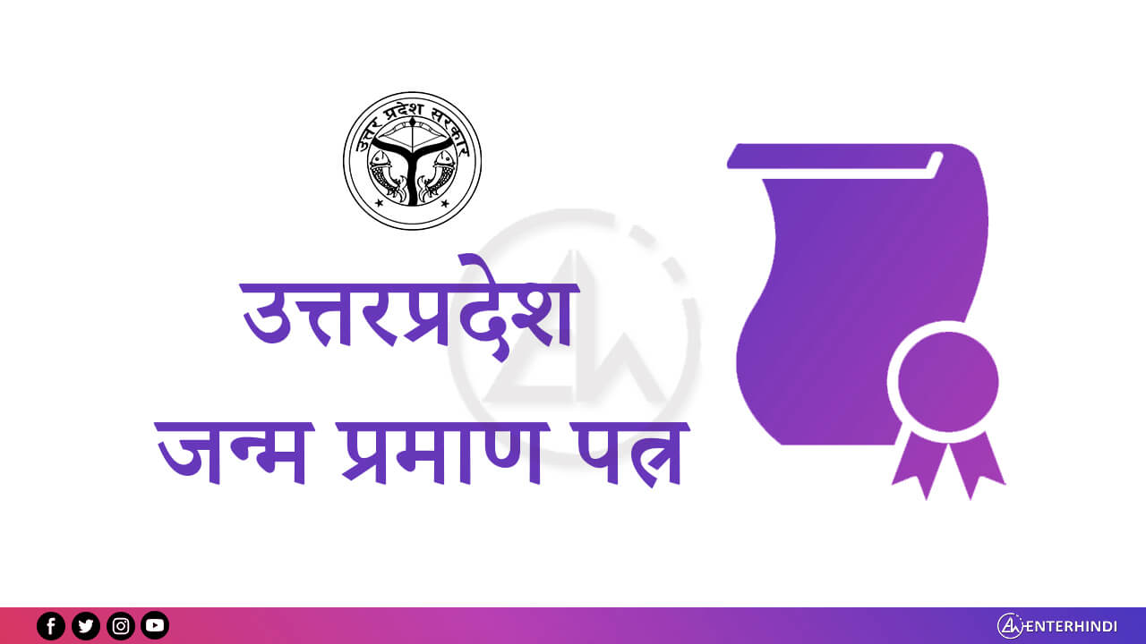 HOW TO DOWNLOAD BIRTH CERTIFICATE ONLINE IN UP intelligence overview