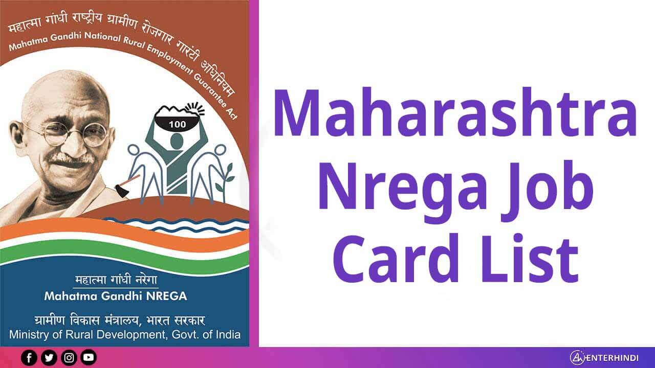 maharashtranregajobcardlist42 (1) EnterHindi