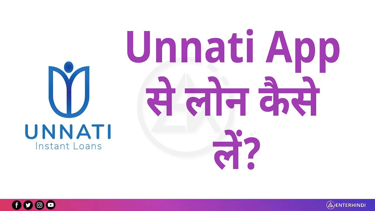 Unnati App से लोन कैसे लें? Unnati Personal Loan App | EnterHindi