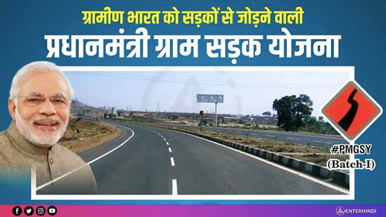 pmgramsadakyojanainhindi EnterHindi